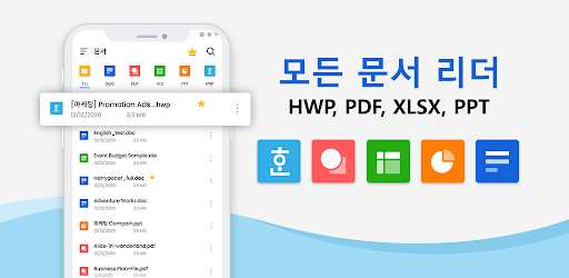 Docx 리더 - HWP, PDF, Docx, XLSX