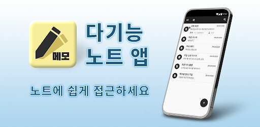 메모 - 메모 및 목록 작성용 메모장