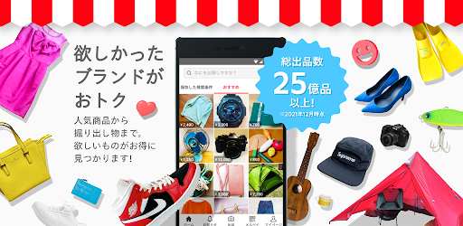 フリマアプリはメルカリ - メルペイのスマホ決済でもっとお得