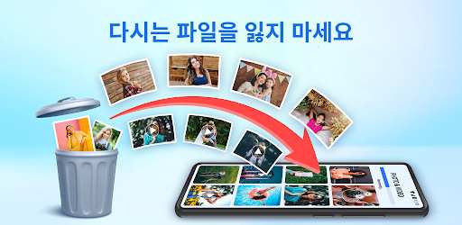 파일 복구, 사진 복구