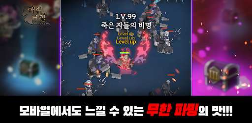 애쉬앤베일 : 방치형 RPG