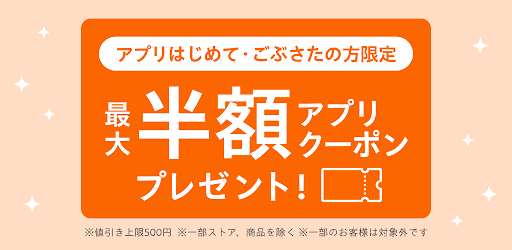 Yahoo!ショッピング-アプリでおトクで便利にお買い物
