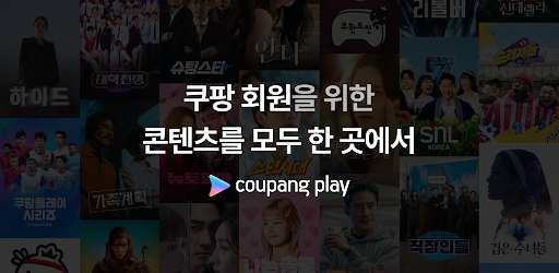 쿠팡플레이