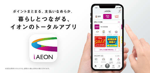 iAEON(アイイオン)