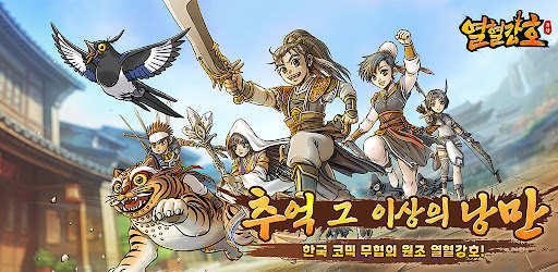 열혈강호: 귀환