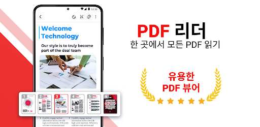 PDF뷰어, PDF리더 그리고 파일열기