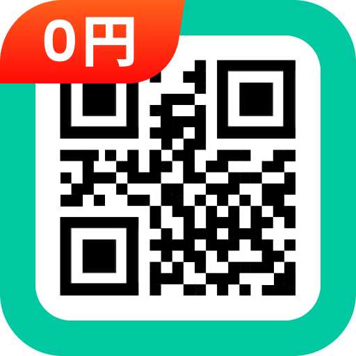 QRコード読み取りアプリ & バーコードリーダー