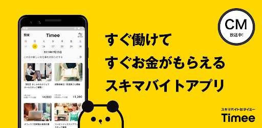 スキマバイトはタイミー /単発アルバイト探し・求人アプリ