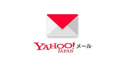 Yahoo!メール - 安心で便利な公式メールアプリ