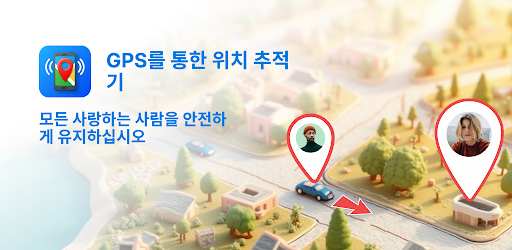 전화용 GPS 위치 추적기