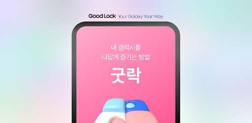 Good Lock