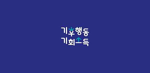 경기도 기후행동 기회소득
