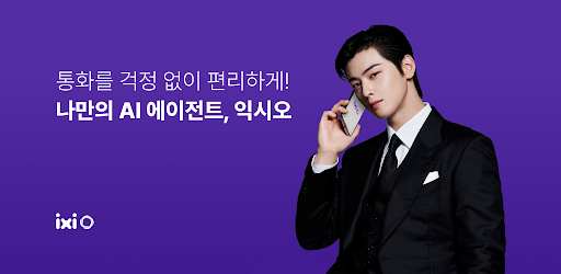 익시오(ixi-O)
