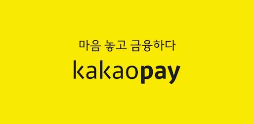 카카오페이