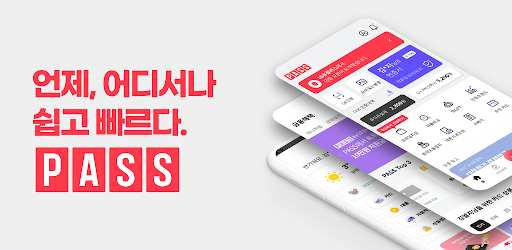 PASS by U+ - 인증을 넘어 일상으로 PASS