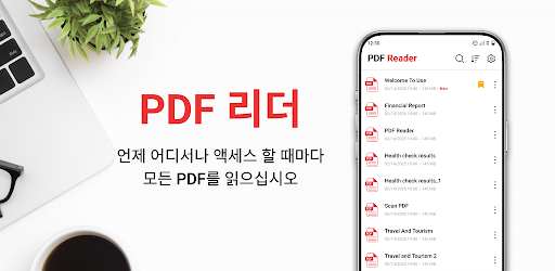 PDF 리더 - PDF 편집 & PDF 변환기
