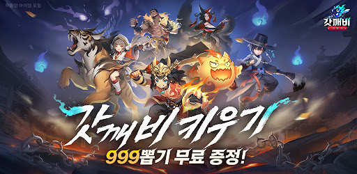 갓깨비 키우기-신의탑 콜라보 개시