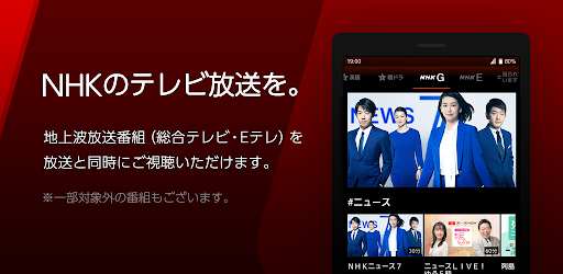 NHKプラス