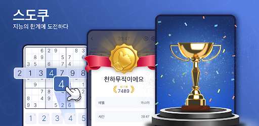 스도쿠 마스터 · Sudoku Master