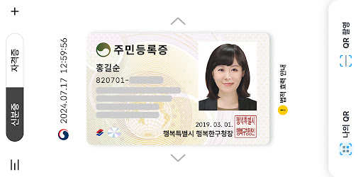 대한민국 모바일 신분증