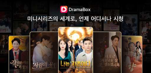 DramaBox - 미니시리즈 스트리밍 플레이어