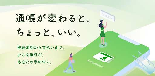 ゆうちょ通帳アプリ-銀行・通帳アプリ