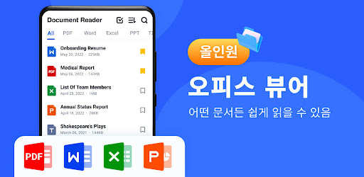 문서뷰어: HWP, Docx, PDF, Xlsx한글어로