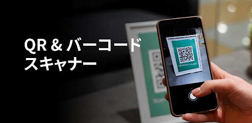 QRコードリーダー