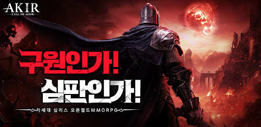 아키르: 콜 오브 에시르