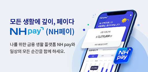 NH pay(NH페이)