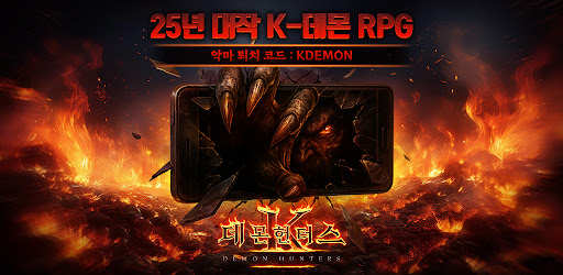 K데몬헌터스