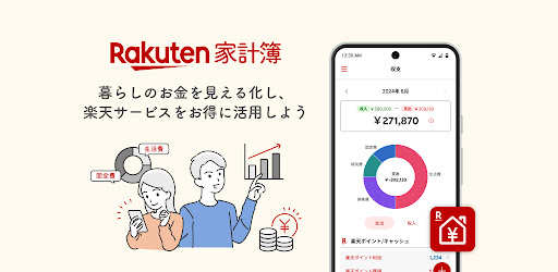 楽天家計簿-楽天ポイントが貯まる人気の家計簿(かけいぼ)