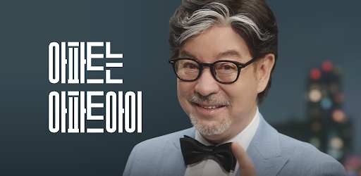 아파트아이 - 아파트앱
